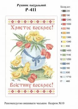 Заготовка для рушника