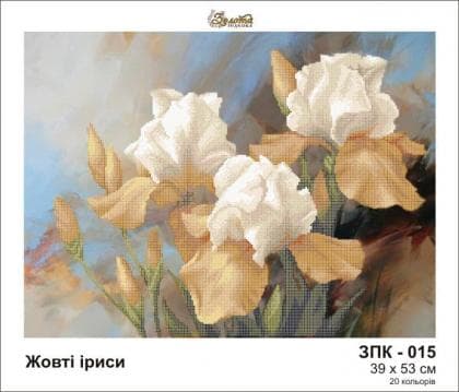 Жовті іриси ЗПК-015 Золота підкова
