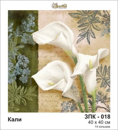 Кали ЗПК-018 Золота підкова