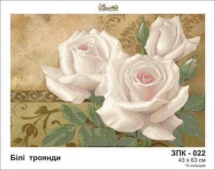 Білі троянди ЗПК-022 Золота підкова