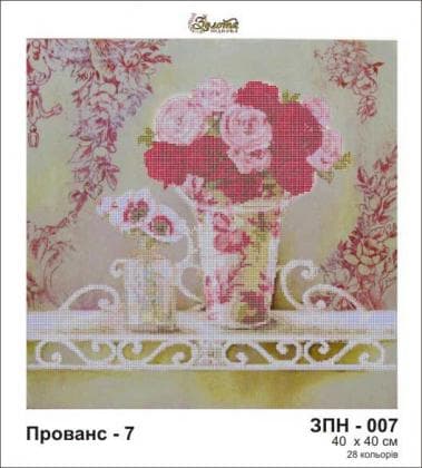 Картина прованс ЗПН-007 Золота підкова