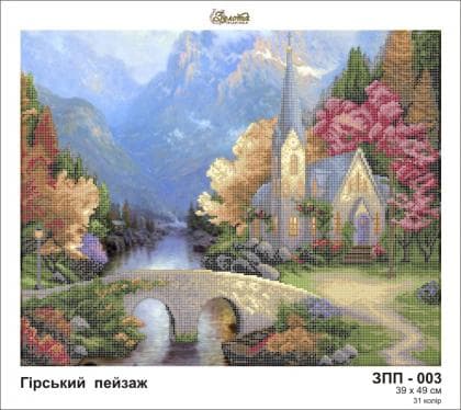 Гірський пейзаж ЗПП-003 Золота підкова