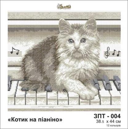 Котик на піаніно ЗПТ-004 Золота підкова