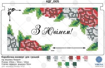 Коробочка-конверт для грошей "З Ювілеєм!"