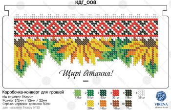 Коробочка-конверт для грошей "Щирі Вітання!"