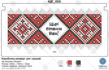 Коробочка-конверт для грошей "Щирі вітання Вам!"