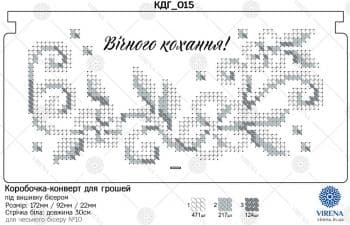 Коробочка-конверт для грошей "Вічного кохання!"