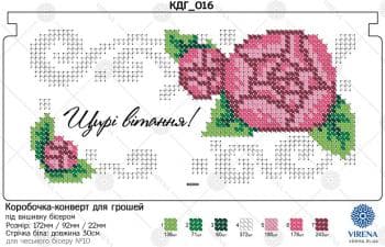 Коробочка-конверт для грошей "Щирі Вітання!"