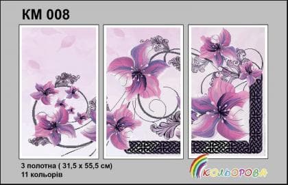 Рожеві квіти КМ-008 Кольорова