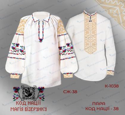 Парна заготовка Пара Код нації-38 Одеська область Кодимські квіти Магія Візерунку