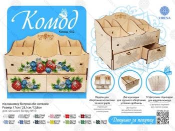 Комод для косметики
