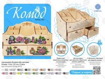Комод для косметики