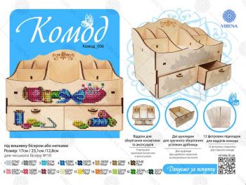 Комод для косметики