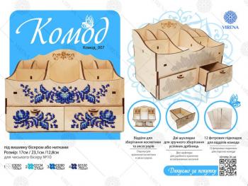 Комод для косметики