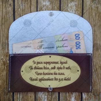 Конверт подарунковий "Кумі на солодке життя!"