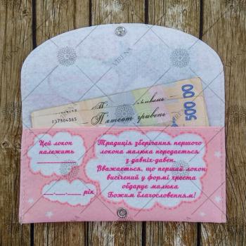 Конверт подарунковий "Мій перший локон"
