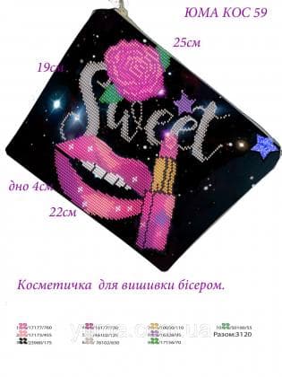 Косметичка КОС-59 ЮМА
