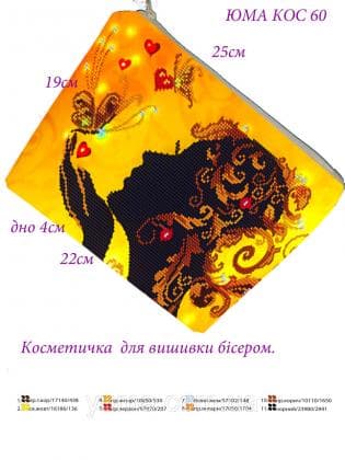 Косметичка КОС-60 ЮМА