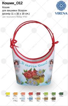 Кошик Спасівський