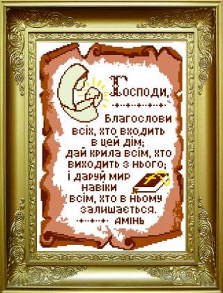 Молитва благословіння КРМ-56 Княгиня Ольга