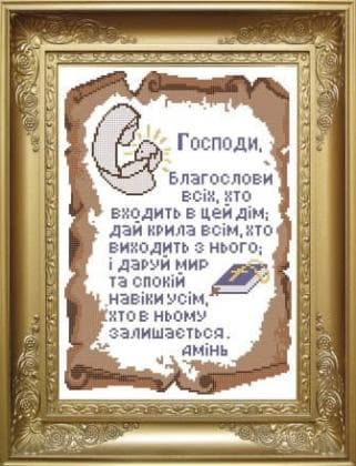 Молитва благословіння КРВ-4 Княгиня Ольга