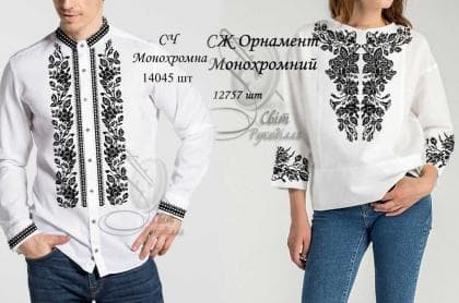 Парна заготовка Пара Монохромна 1 Стібок