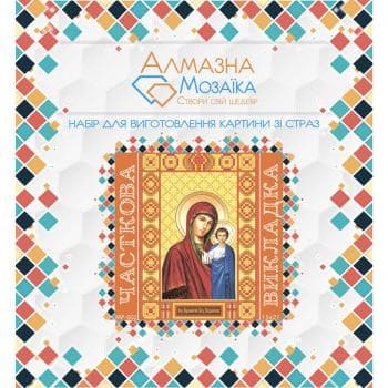 Пресвята Богородиця Казанська