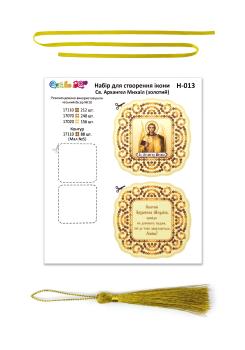 Архангел Михаїл (Золотий)