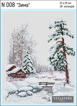 Зима