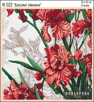 Багряні півники