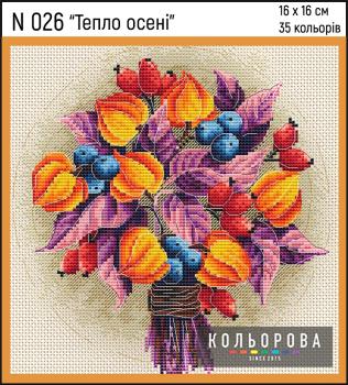 Тепло осені