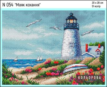 Маяк кохання