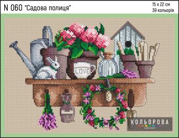 Садова полиця