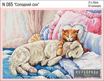 Солодкий сон