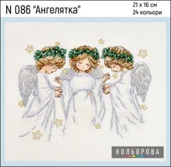 Ангелятка