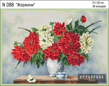 Жоржини