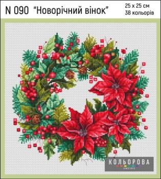 Новорічний вінок