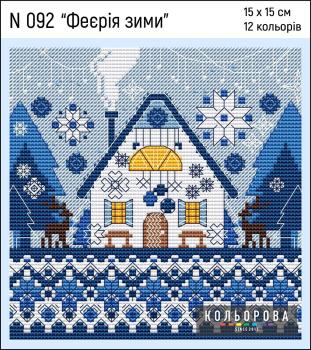 Феєрія зими