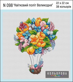 Квітковий політ Великодня