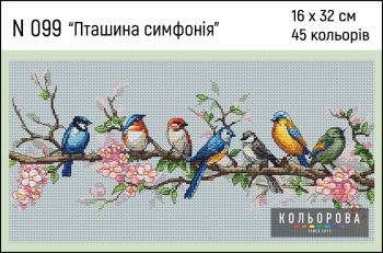 Пташина симфонія