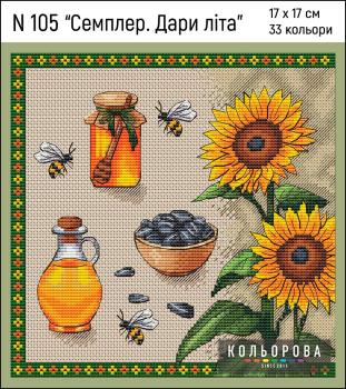 Семплер Дари літа