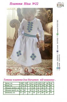 Плаття дитяче Ніка