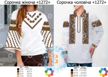 Парна заготовка Пара-1272 ГВ  Гармонія