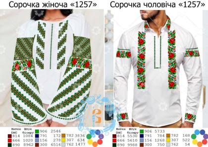 Парна заготовка Пара-1257 ГВ  Гармонія