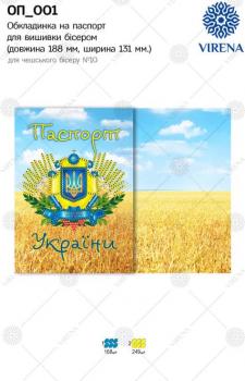 Обкладинка на паспорт