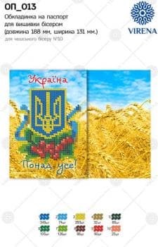 Обкладинка на паспорт
