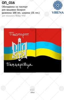 Обкладинка на паспорт