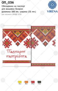 Обкладинка на паспорт