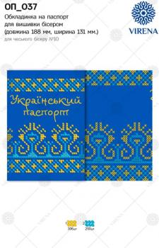 Обкладинка на паспорт