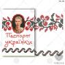 Обкладинка на паспорт